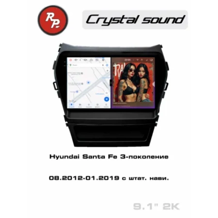 Автомагнитола RedPower 85208 для Hyundai Santa Fe 3-поколение DM (08.2012-01.2019) с штатной навигацией