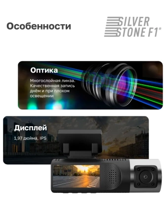 Видеорегистратор SilverStone F1 NTK-55F Taxi 2K, с двумя камерами