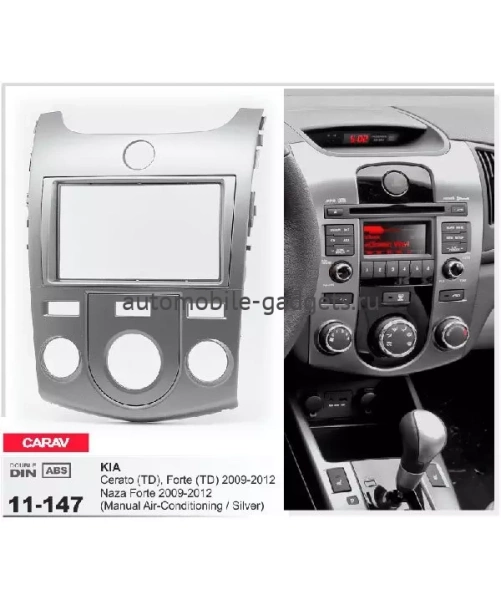Переходная рамка CARAV 11-147 KIA Cerato (TD) / Forte (TD) / Naza Forte (2009-2012) / только для а/м без климат-контроля