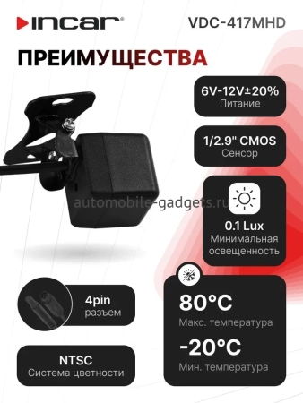 Камера универсальная Incar VDC-417MHD (1920x1080) 