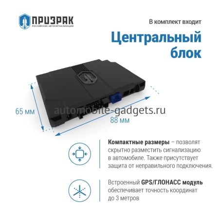 GSM-автосигнализация Призрак-8GL/Smart/Pro