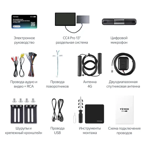 Магнитола под рамки 9", 10" Teyes CC4 Pro 8/128 Split 13 дюймов на Android 13 (4G-SIM, DSP, QLed)