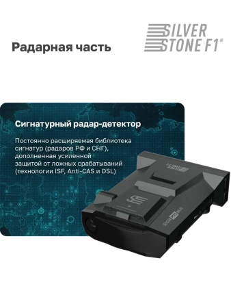 Сигнатурный радар-детектор премиум класса SilverStone F1 Sochi PRO Wi-Fi