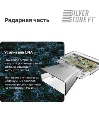 Сигнатурный радар-детектор премиум класса SilverStone F1 Sochi PRO Wi-Fi