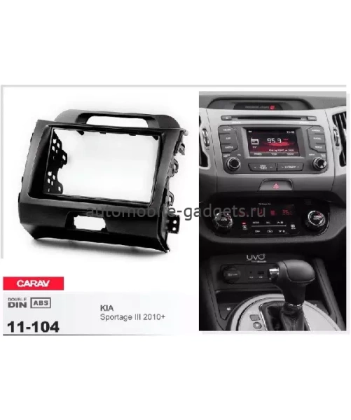 Переходная рамка CARAV 11-104 KIA Sportage (SL) 2010-2016