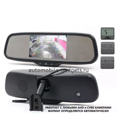 Двухформатное зеркало заднего вида AVS5000BM (AHD/CVBS) с монитором