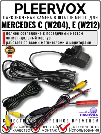 Цветная камера заднего вида PLEERVOX PLV-CAM-MB11 для Mercedes C (W204), E (W212) в штатное место