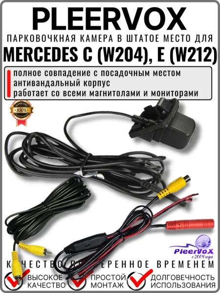 Цветная камера заднего вида PLEERVOX PLV-CAM-MB11 для Mercedes C (W204), E (W212) в штатное место