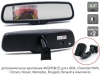 Зеркало заднего вида AVS0458BM с монитором и дополнительным креплением AVS01SB (12)
