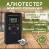 Алкотестер AlcoHunter Professional X