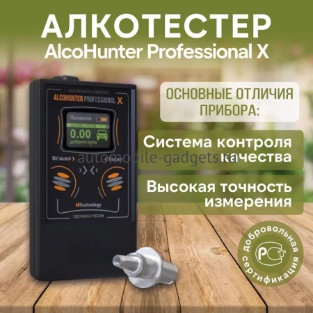 Алкотестер AlcoHunter Professional X