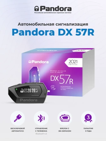 Автосигнализация Pandora DX 57R