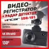 INCAR SDR-181 Manhattan Сигнатурное комбо-устройство