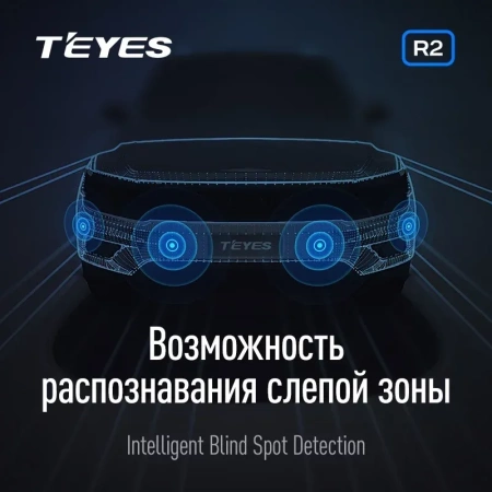 Парковочная система Teyes R2 Front and Rear Parking Sensors (восемь датчиков, 18мм)