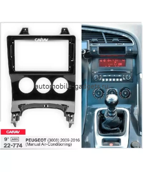 Carav 22-774 переходная рамка для установки автомагнитолы 9" в PEUGEOT (3008) 2009-2016