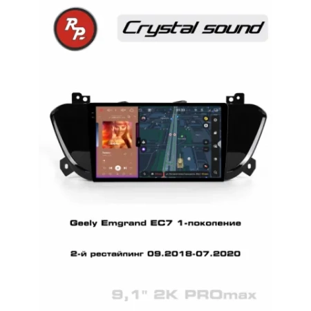 Автомагнитола RedPower 85145PROmax для Geely Emgrand EC7 1-поколение, 2-й рестайлинг (09.2018-07.2020) Автомагнитола RedPower 85145PROmax для Geely Emgrand EC7 1-поколение, 2-й рестайлинг (09.2018-07.2020)