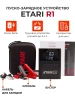Пуско-зарядное устройство Etari R1