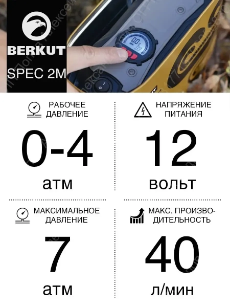 Автомобильный компрессор BERKUT Specialist SPEC-2M-Vintage