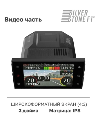 SilverStone F1 HYBRID S-BOT PRO LNA Сигнатурное комбо устройство