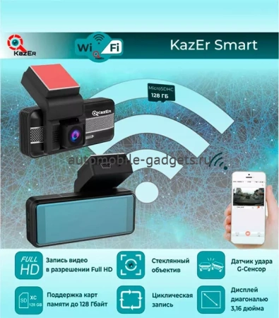 Kazer Smart WI-FI Видеорегистратор