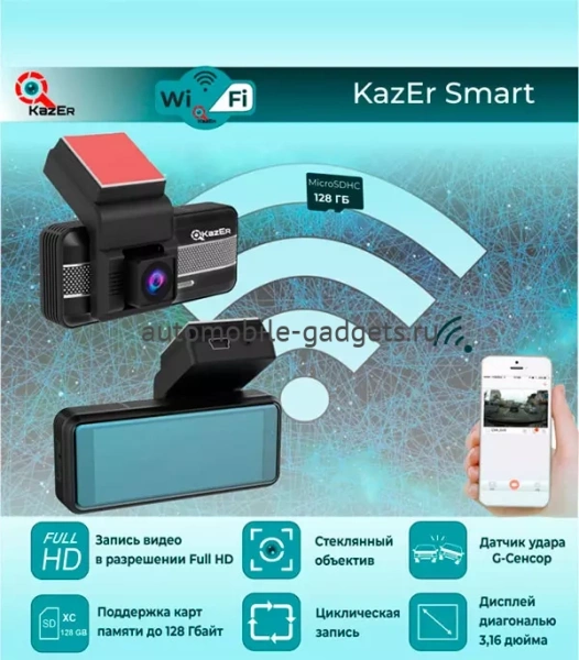 Kazer Smart WI-FI Видеорегистратор