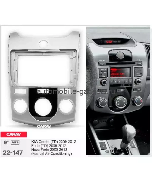 Carav 22-147 переходная рамка для установки автомагнитолы 9" в KIA Cerato (TD), Forte (TD), Naza Forte 2009-2012