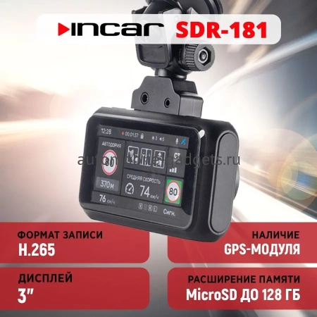 INCAR SDR-181 Manhattan Сигнатурное комбо-устройство