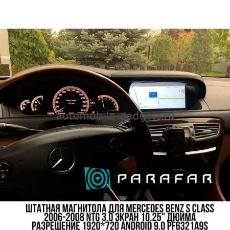 Parafar PF6121A11S штатная магнитола для Mercedes Benz S class (2005-2009) на Android 11 c 6GB, DSP, 4G