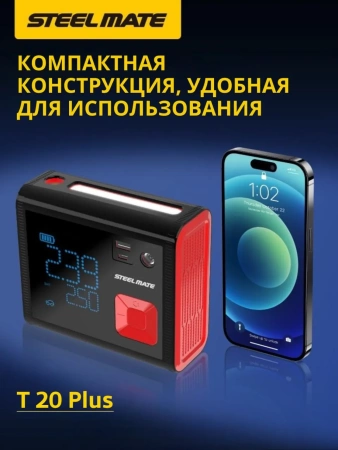 SteelMate T20 Plus Автомобильный компрессор, портативный, аккумуляторный (12000 мАч, 45 Л/мин)