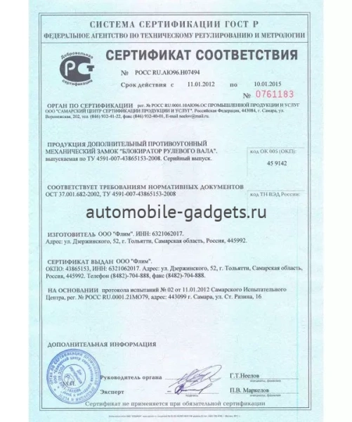Блокиратор рулевого вала для CHERY FORA /2006-/ ГУР - Гарант Блок Люкс 348.E