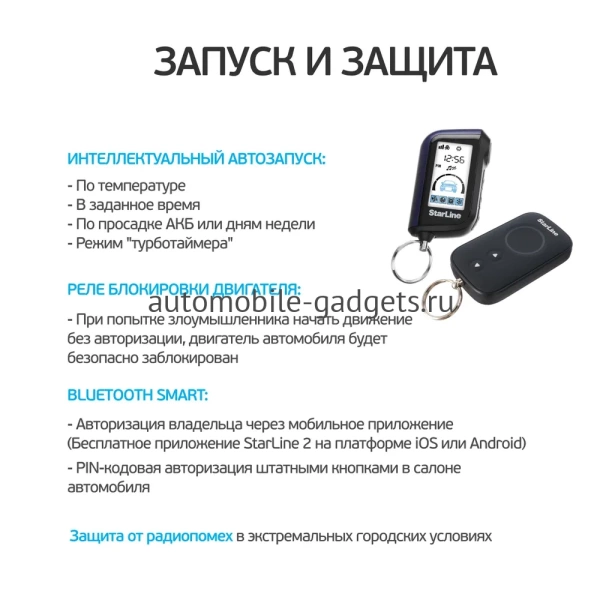 Сигнализация с автозапуском StarLine A97 BT GSM