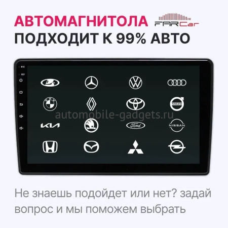 2 DIN 9 дюймов универсальная магнитола FarCar TM855 на Android 14 (4G-SIM, 2/32, DSP, QLed) 2 DIN 9 дюймов универсальная магнитола FarCar TM855 на Android 14 (4G-SIM, 2/32, DSP, QLed)