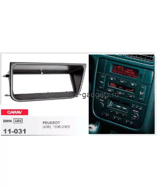 Переходная рамка CARAV 11-031 PEUGEOT (406) 1995-2005