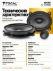 Автомобильные динамики компонентные Focal Inside IS TOY690 (Toyota)