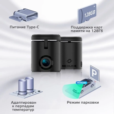 Видеорегистратор Neoline WowCam Wi-Fi