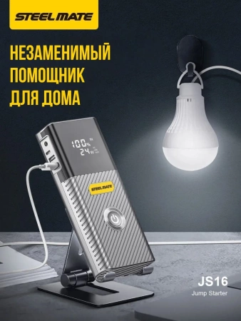 Пусковое устройство SteelMate JS16 (16000mAh/1000A)