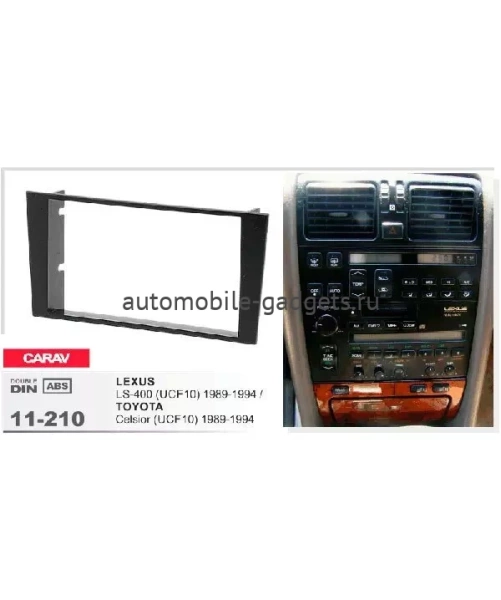 Переходная рамка CARAV 11-210 LEXUS LS-400 (UCF10) / TOYOTA Celsior (UCF10) (1989-1994)