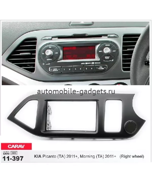 Переходная рамка CARAV 11-397 KIA Picanto (TA), Morning (TA) 2011+ / только для а/м с рулем справа