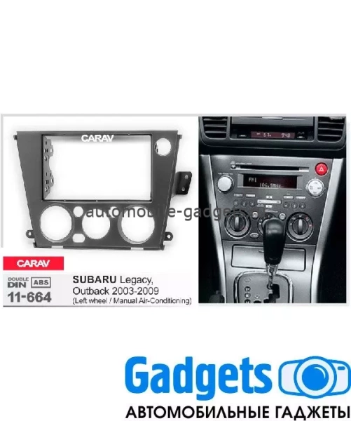 Переходная рамка для SUBARU Legacy, Outback (2003-2009) CARAV 11-664