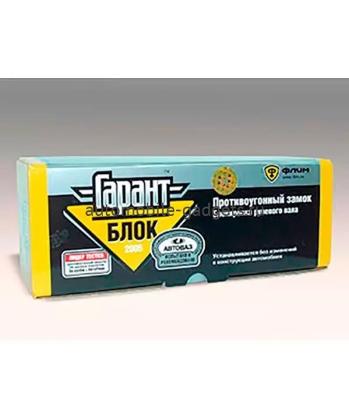 Блокиратор рулевого вала для LADA VESTA /2015-/ ЭЛУР - Гарант Блок Люкс 870.E/f