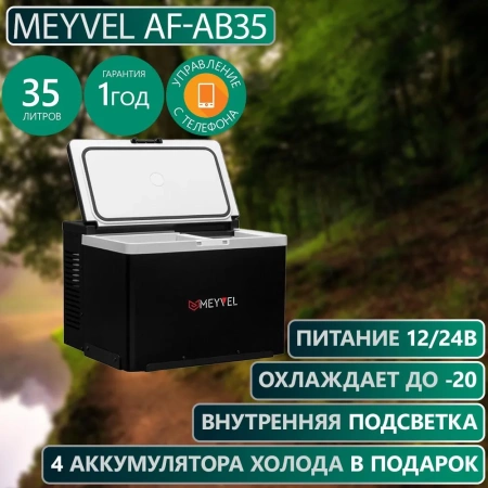 Meyvel AF-AB35 Компрессорный автохолодильник