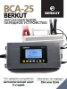 BERKUT BCA-25 Автоматическое зарядное устройство