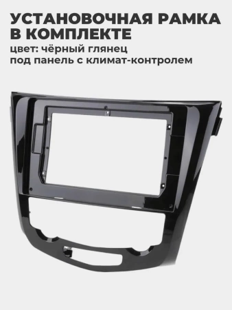 Автомагнитола 13" RedPower 85301 для Nissan X-Trail T32 (09.2013-н.в.) и Qashqai J11 (11.2013-н.в.) с климат-контролем