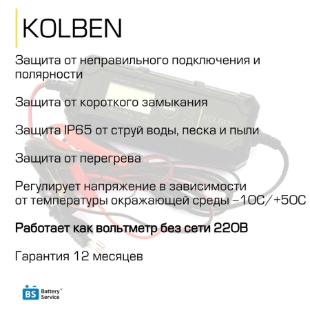 Зарядное устройство для автомобильных аккумуляторов 6/12В, 1А/4,0A KOLBEN C40