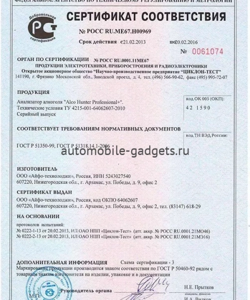 Алкотестер AlcoHunter Professional+