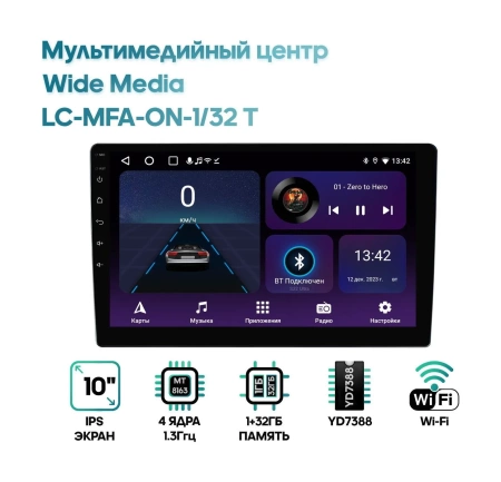 Мультимедийный центр Wide Media LC-MFA-ON-1/32 T