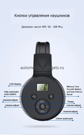 Беспроводные автомобильные FM стерео наушники ERGO VJ90B