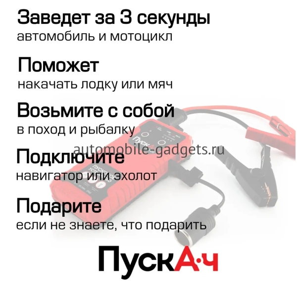 ПускАч 15000 BS-JS15 55,5 Вт*ч Пусковое устройство