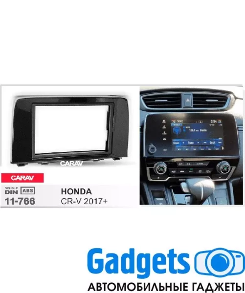 Переходная рамка для Honda CR-V 2017+ CARAV 11-766