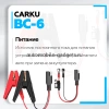 CARKU BC-6 Интеллектуальное зарядное устройство для обслуживания свинцово-кислотных аккумуляторов 6В/12В